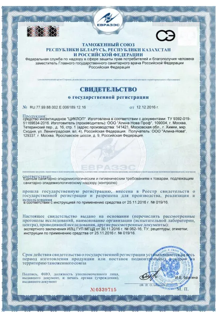 Уничтожение сусликов - фото 9 — Сертификат 10
